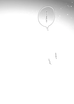 Page 50 of Unmei no Polaris