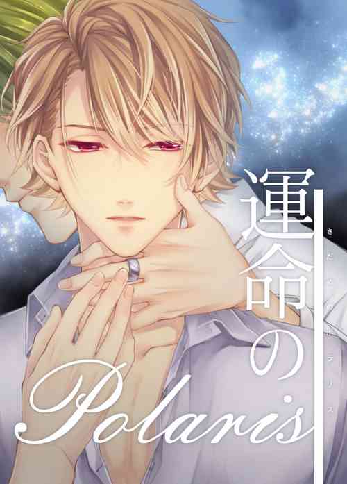 Download Unmei no Polaris