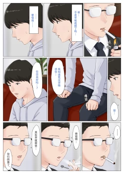 Page 6 of Kaa-san Janakya Dame Nanda!! 6| 除了妈我谁也不想要!! 6