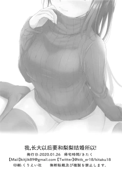 Page 20 of Watashi, Ookikunattara Lily to Kekkon Surundakara!