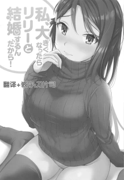 Page 2 of Watashi, Ookikunattara Lily to Kekkon Surundakara!