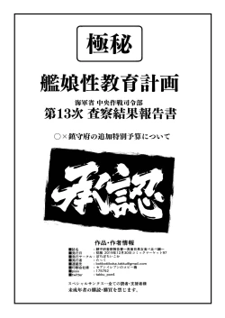 Page 8 of Chinjufu Sasatsu Houkokusho