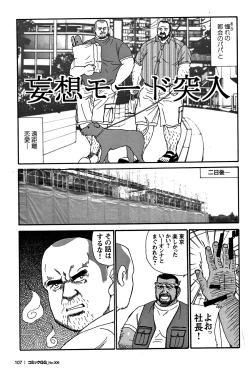 Page 100 of Comic G-men Gaho No. 06 Nikutai Roudousha