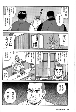 Page 101 of Comic G-men Gaho No. 06 Nikutai Roudousha