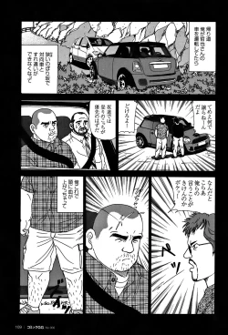 Page 102 of Comic G-men Gaho No. 06 Nikutai Roudousha