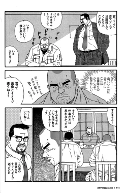 Page 107 of Comic G-men Gaho No. 06 Nikutai Roudousha