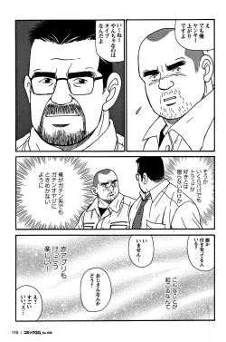 Page 108 of Comic G-men Gaho No. 06 Nikutai Roudousha