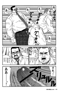 Page 109 of Comic G-men Gaho No. 06 Nikutai Roudousha