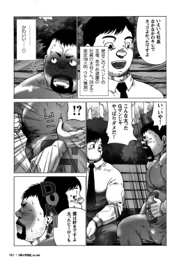 Page 140 of Comic G-men Gaho No. 06 Nikutai Roudousha