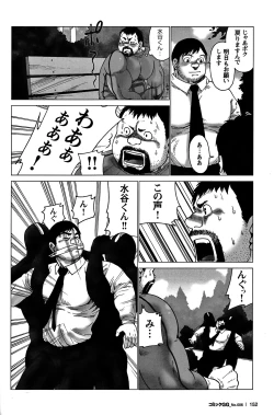 Page 141 of Comic G-men Gaho No. 06 Nikutai Roudousha