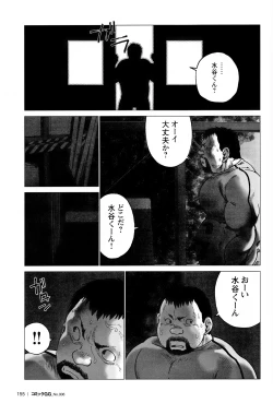Page 144 of Comic G-men Gaho No. 06 Nikutai Roudousha