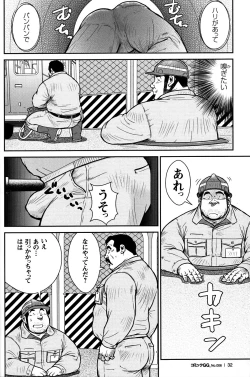 Page 29 of Comic G-men Gaho No. 06 Nikutai Roudousha