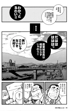 Page 41 of Comic G-men Gaho No. 06 Nikutai Roudousha