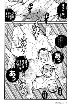 Page 71 of Comic G-men Gaho No. 06 Nikutai Roudousha