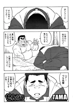 Page 76 of Comic G-men Gaho No. 06 Nikutai Roudousha