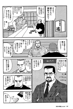Page 87 of Comic G-men Gaho No. 06 Nikutai Roudousha