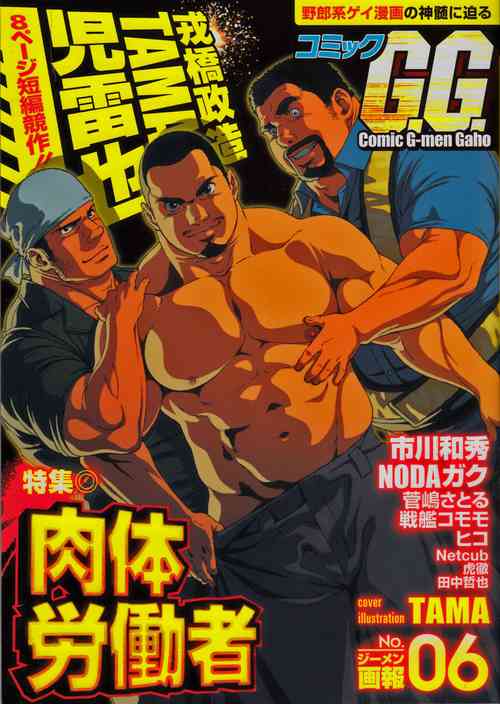 Download Comic G-men Gaho No. 06 Nikutai Roudousha