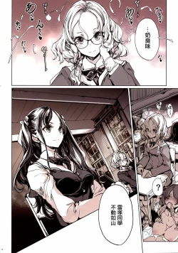 Page 27 of IkaZuka-san wa Bidou Danishinai