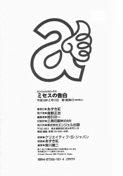 Page 192 of Mrs no Kokuhaku - The confession of Mrs