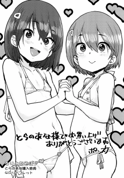 Page 181 of Loli to Asobo♪