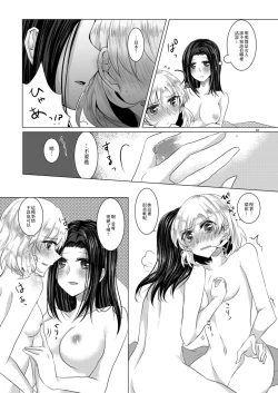 Page 10 of Sayokyoku yori mo Yashashii Kiss o Shite | 比小夜曲更溫柔地親吻