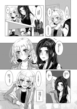 Page 4 of Sayokyoku yori mo Yashashii Kiss o Shite | 比小夜曲更溫柔地親吻