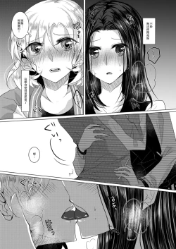 Page 6 of Sayokyoku yori mo Yashashii Kiss o Shite | 比小夜曲更溫柔地親吻