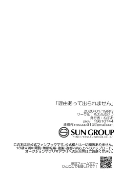 Page 19 of Wake atte Deraremasen