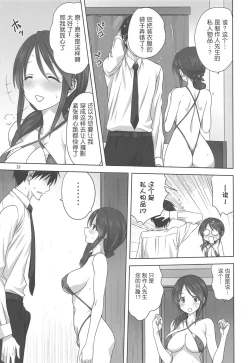 Page 13 of Miyu to P no Oshigoto