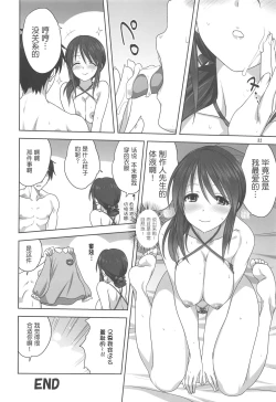 Page 32 of Miyu to P no Oshigoto