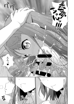 Page 15 of Ima wa Watashi to no Jikan da yo Zenpen