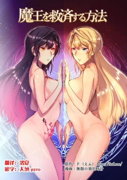 Page 2 of How to rescue the Demon King