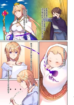 Page 5 of How to rescue the Demon King