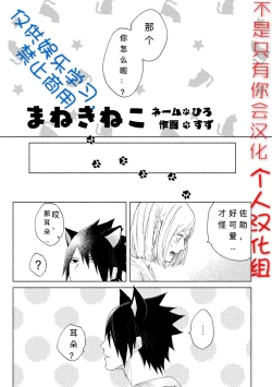 Page 1 of まねきねこ