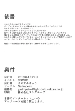 Page 22 of Hikari-chan to Ecchi