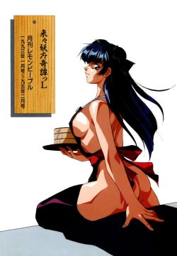 Page 10 of Rairai Youma Kitan L