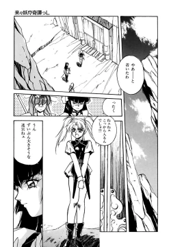Page 43 of Rairai Youma Kitan L