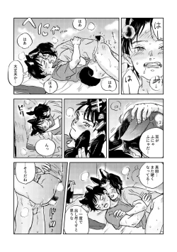 Page 16 of Usa Inu Make Love