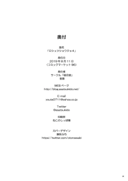 Page 26 of Roshutsu Shojo 4