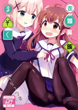 Page 2 of Kayoizumazoku