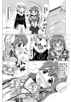 Page 6 of Kayoizumazoku
