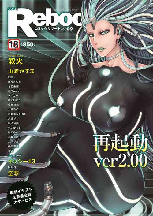 Download COMIC Reboot Vol. 09