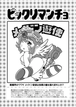 Page 19 of Plump Pop 5