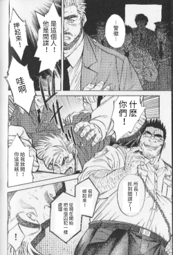 Page 20 of Ummei no Kagi | 命運的鑰匙