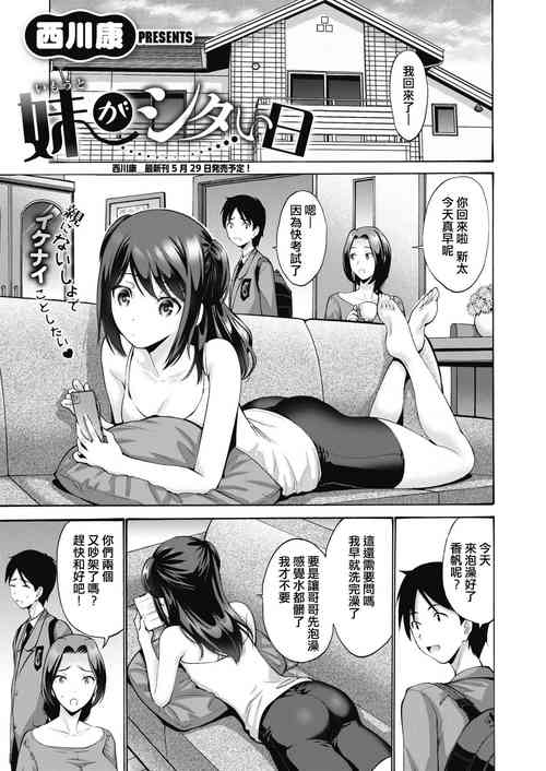 [Nishikawa Kou] Imouto ga Shitai Hi (COMIC HOTMILK 2020-04) [Chinese] [Digital]