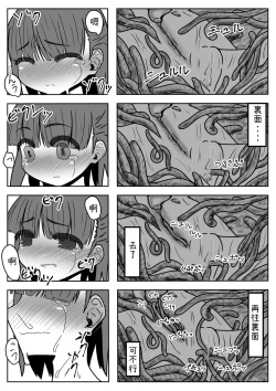 Page 16 of Mimizu Senbiki, Hako no Naka!