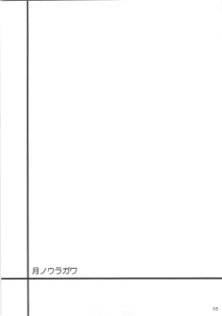 Page 14 of Tsuki no Uragawa