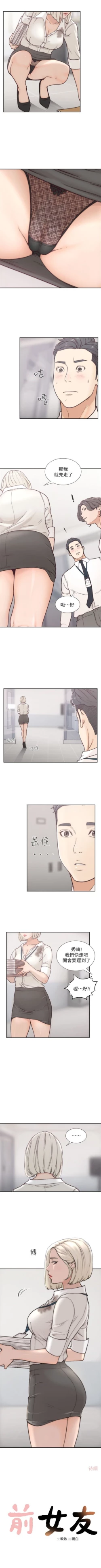 Page 19 of 前女友 1-10 中文翻译（更新中）