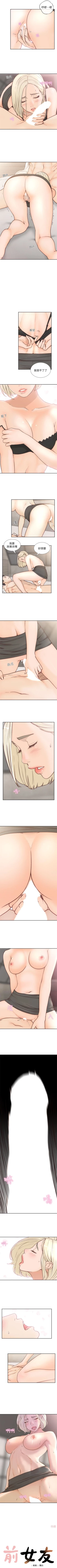 Page 29 of 前女友 1-10 中文翻译（更新中）