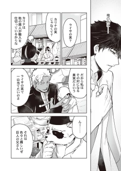 Page 122 of Kyojinzoku no Hanayome